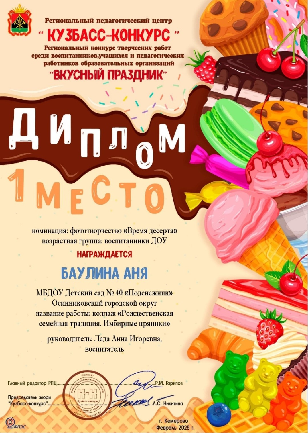 Регион.-конкурс-Лада-А.И..png